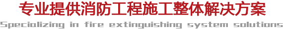 专业提供开云(中国)工程施工整体解决方案