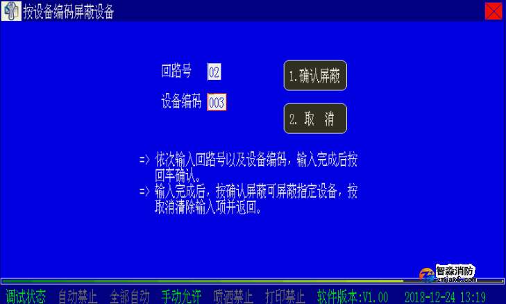 海湾开云(中国)二线制主机设备屏蔽与取消屏蔽操作方法