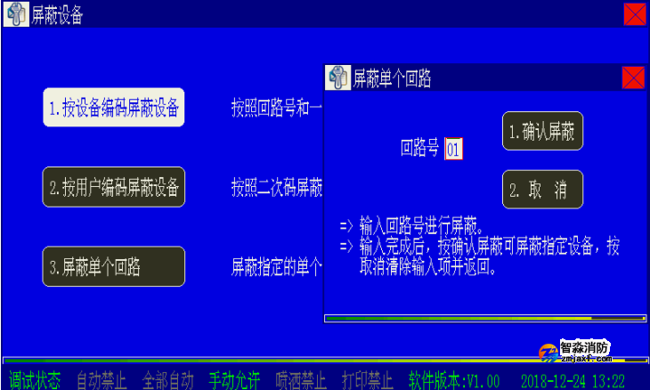 海湾开云(中国)二线制主机设备屏蔽与取消屏蔽操作方法