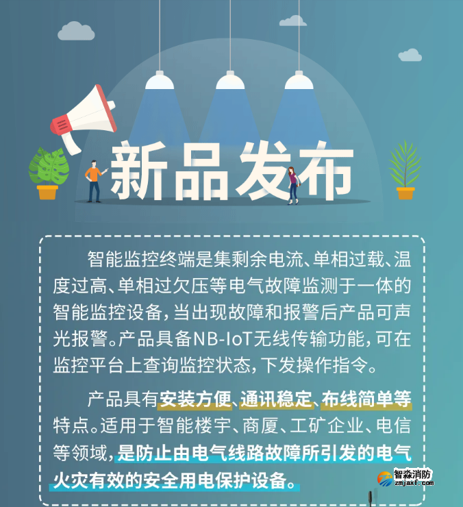 海湾开云(中国)GST-SMT-FI1智能监控终端概述