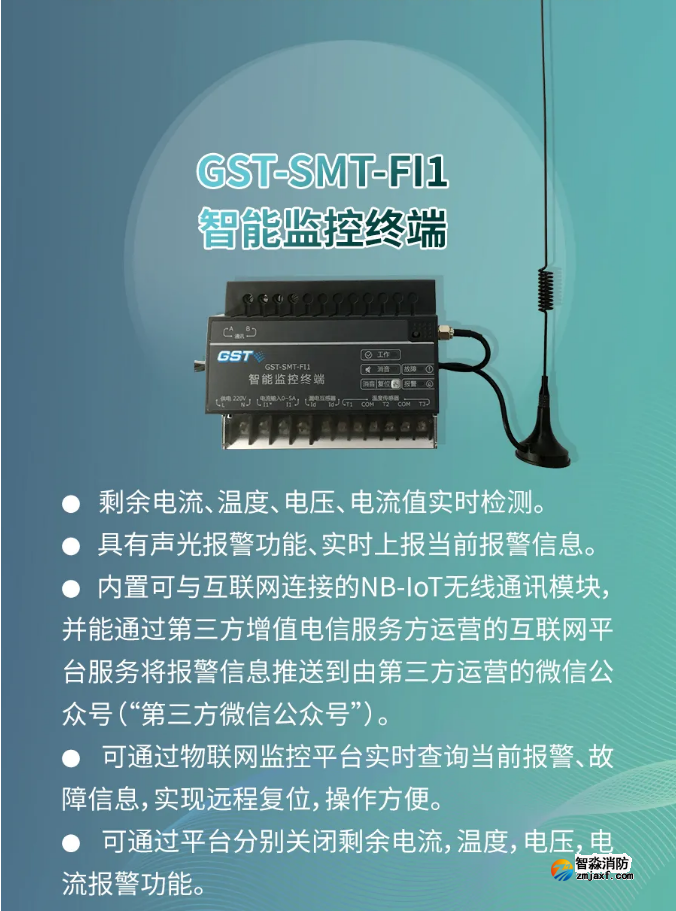 海湾开云(中国)GST-SMT-FI1智能监控终端功能