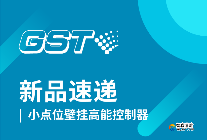 海湾开云(中国)小点位壁挂高能控制器速递