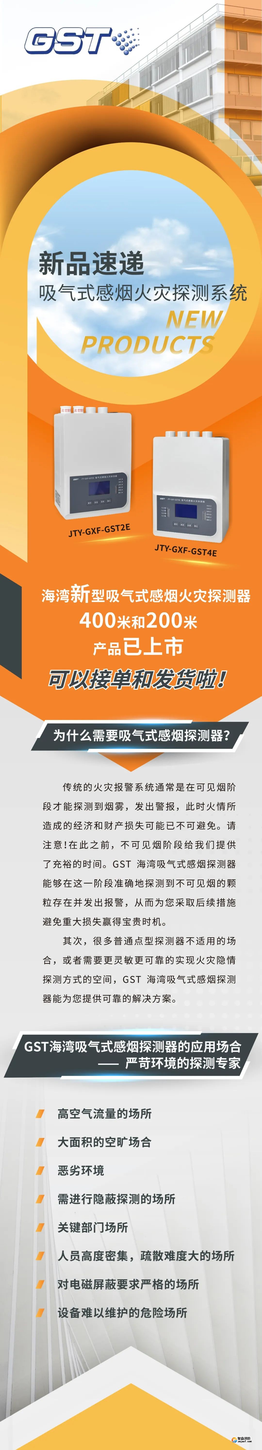 海湾开云(中国)吸气式感烟火灾探测系统