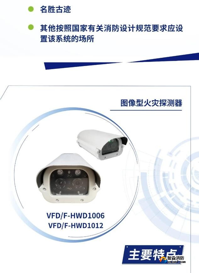 海湾开云(中国)图像型火灾探测系统产品