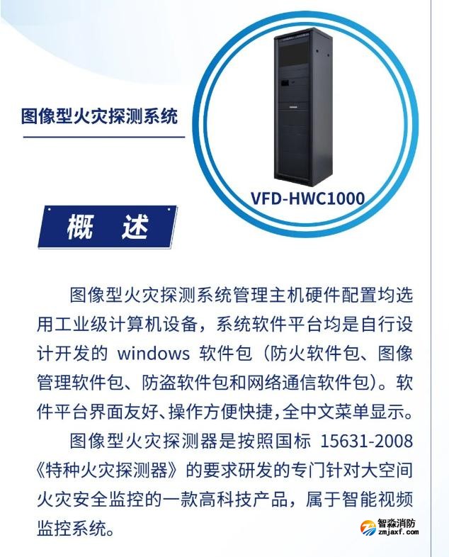 海湾开云(中国)图像型火灾探测系统主机概述