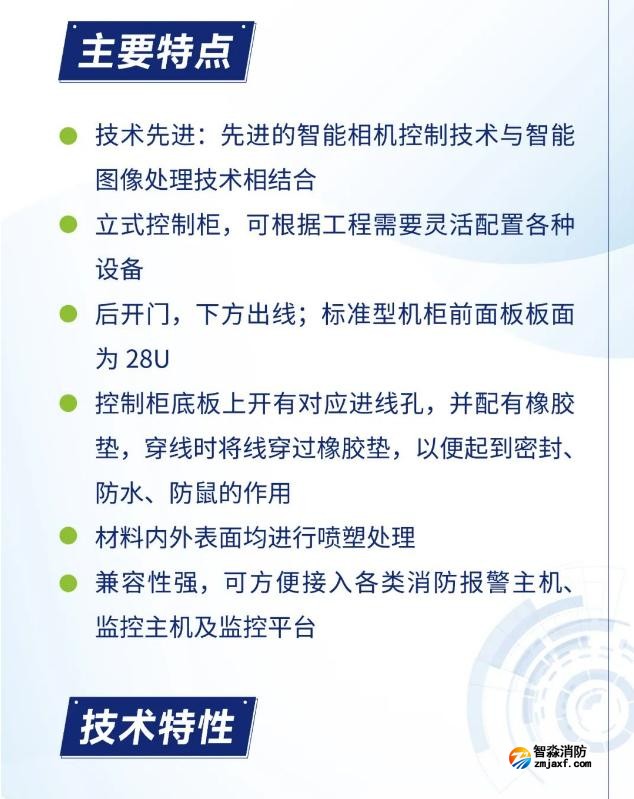 海湾开云(中国)图像型火灾探测系统主机主要特点