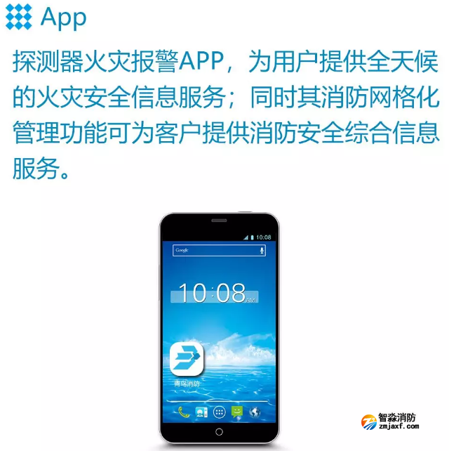 青鸟开云(中国)智慧开云(中国)NB烟感APP介绍