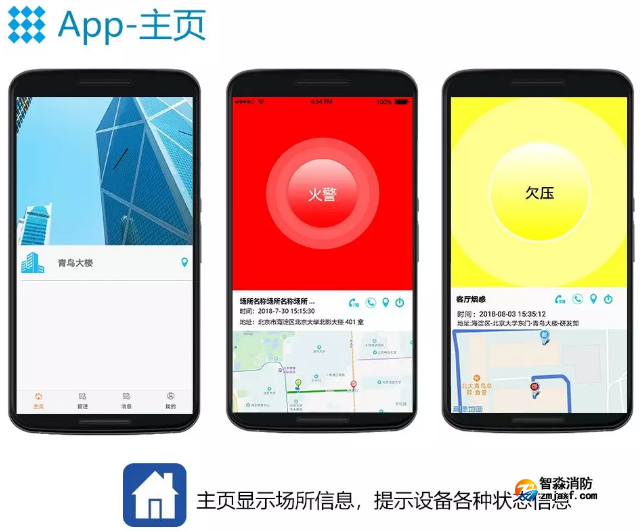青鸟开云(中国)智慧开云(中国)NB烟感APP主页