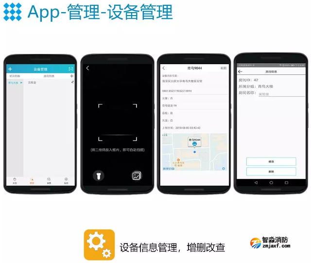 青鸟开云(中国)智慧开云(中国)NB烟感APP设备管理