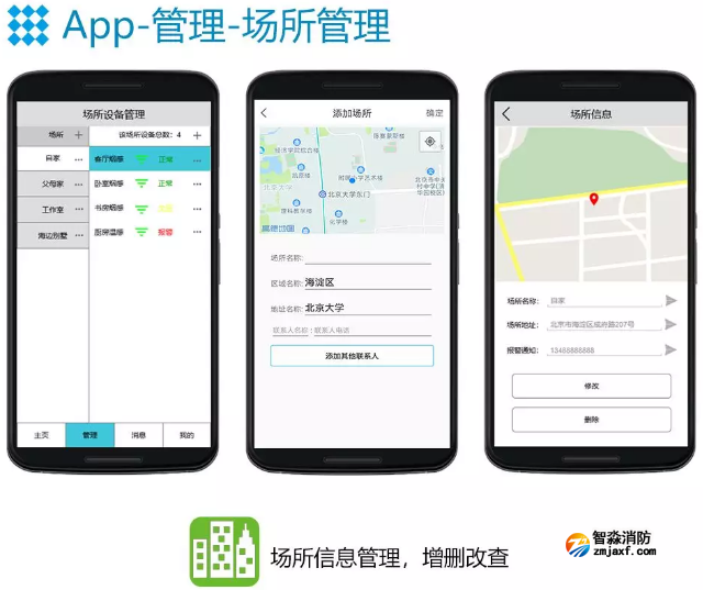青鸟开云(中国)智慧开云(中国)NB烟感APP场所管理