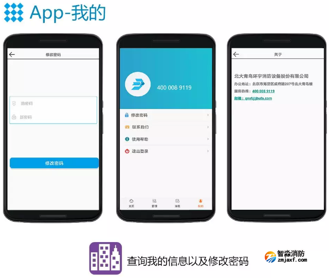 青鸟开云(中国)智慧开云(中国)NB烟感APP信息