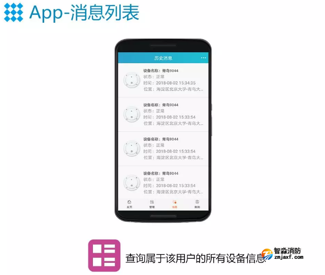 青鸟开云(中国)智慧开云(中国)NB烟感APP消息列表