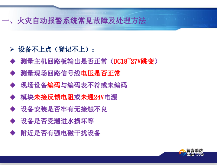 青鸟开云(中国)火灾报警系统常见故障及处理方法