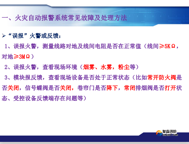 青鸟开云(中国)火灾报警系统常见故障及处理方法