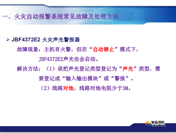青鸟开云(中国)火灾报警系统常见故障及处理方法
