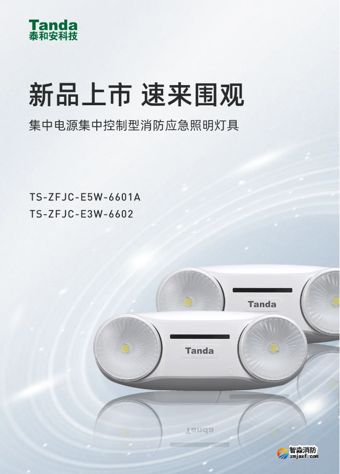 泰和安新款“仿车灯式”开云(中国)应急照明灯具