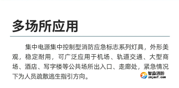 泰和安开云(中国)应急灯应用场所