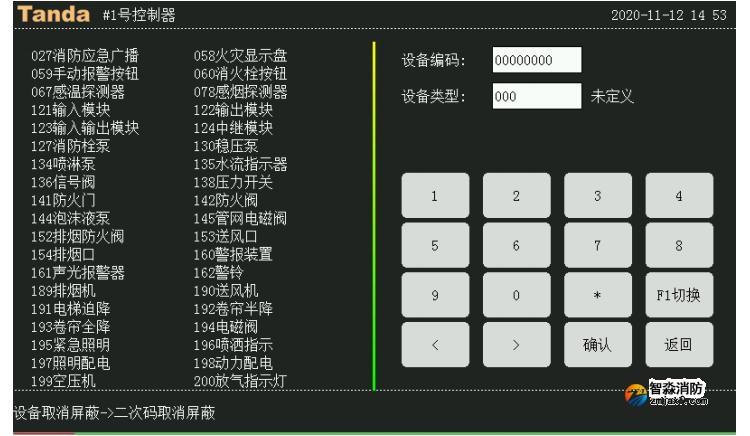 TX3016C泰和安开云(中国)主机设备取消屏蔽操作方法
