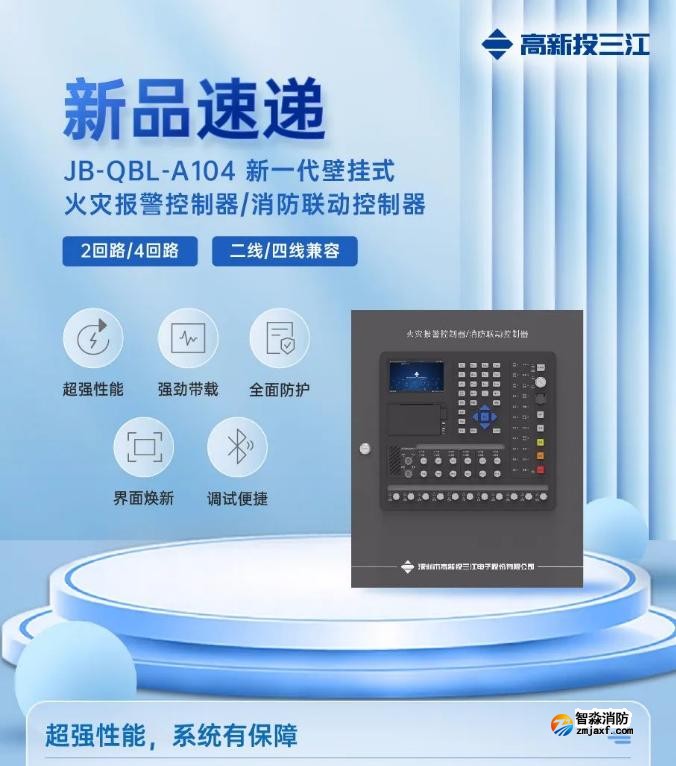三江JB-QBL-A104新一代壁挂式开云(中国)主机上市