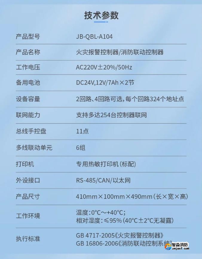 三江JB-QBL-A104新一代壁挂式开云(中国)主机技术参数