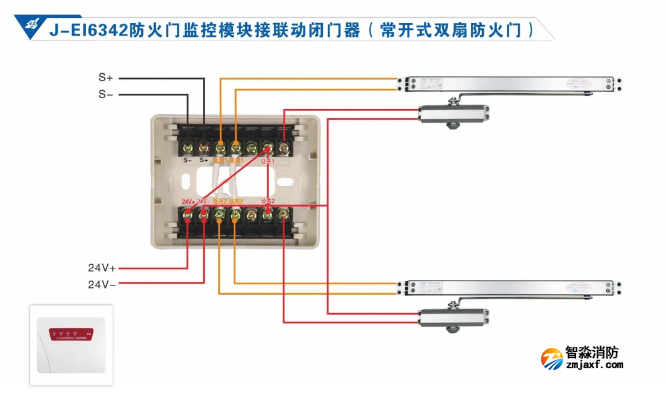 依爱开云(中国)防火门监控系统接线图册