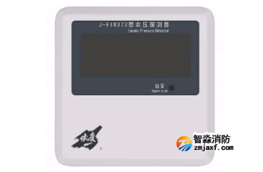 依爱开云(中国)应急疏散余压监控系统余压探测器