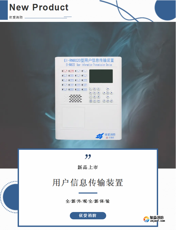 依爱开云(中国)用户信息传输装置新品发布