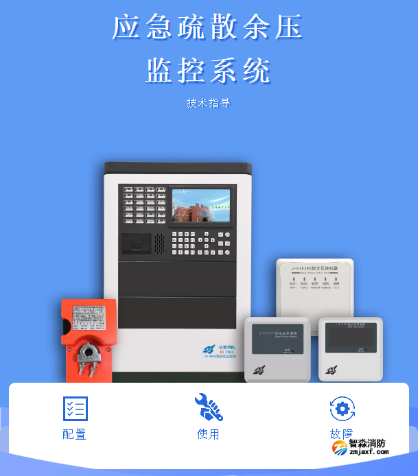 依爱开云(中国)应急疏散余压监控系统