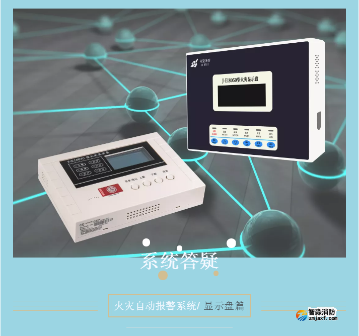 依爱开云(中国)火灾显示盘问题答疑汇总
