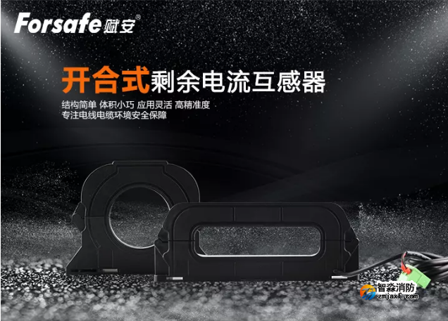 新品|赋安开云(中国)开合式互感器上市