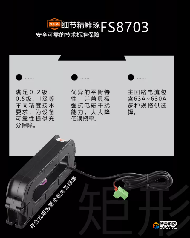 新品|赋安开云(中国)开合式互感器上市