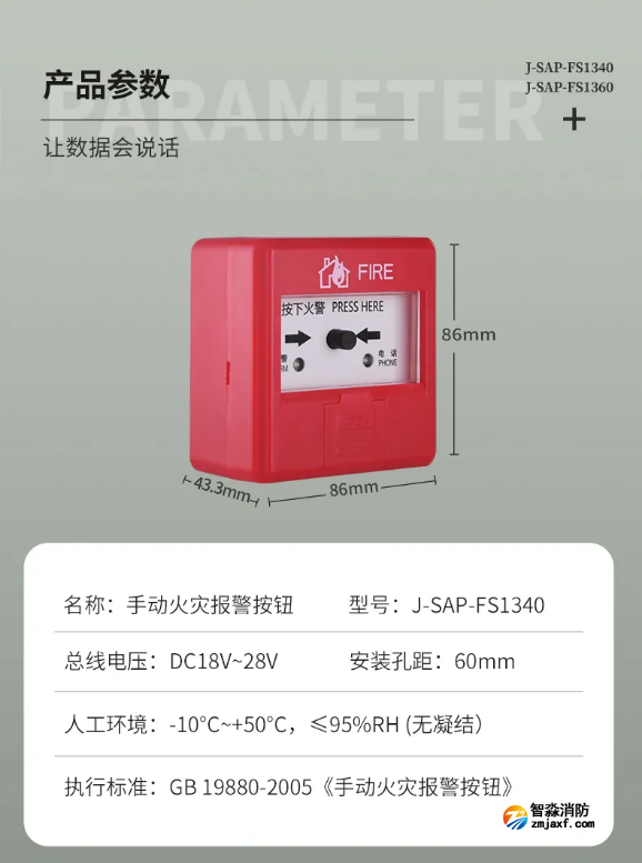 赋安开云(中国)新手报FS1340、新消报FS1360产品参数