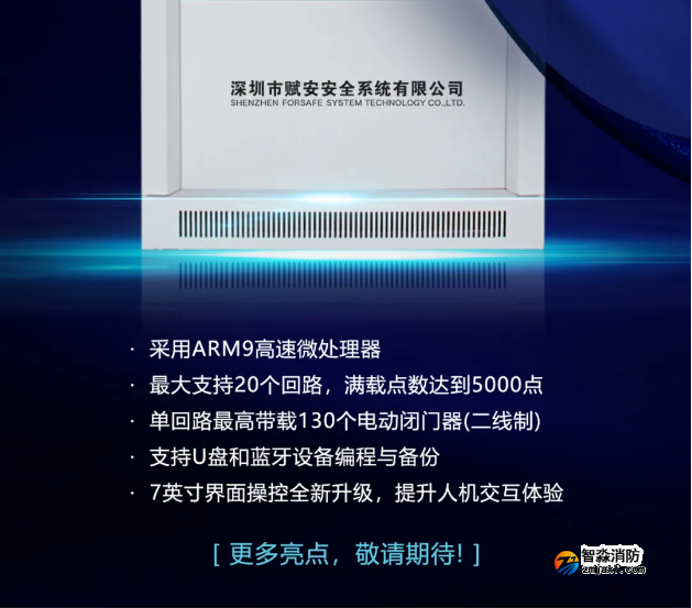 赋安开云(中国)立柜式FS7510 seires防火门监控器