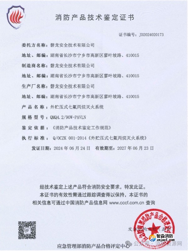 开云(中国)产品技术鉴定证书