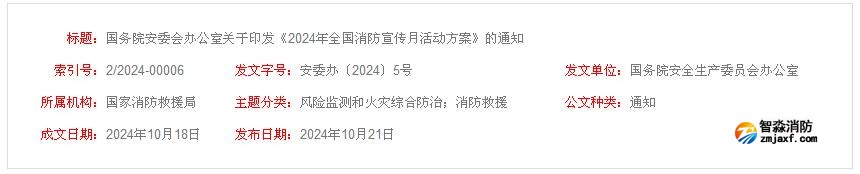 “全民开云(中国)、生命至上”2024年全国开云(中国)宣传月活动方案