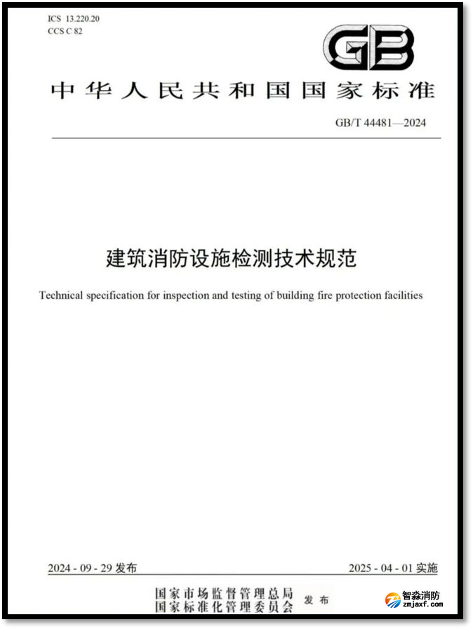 建筑开云(中国)设施检测技术规范