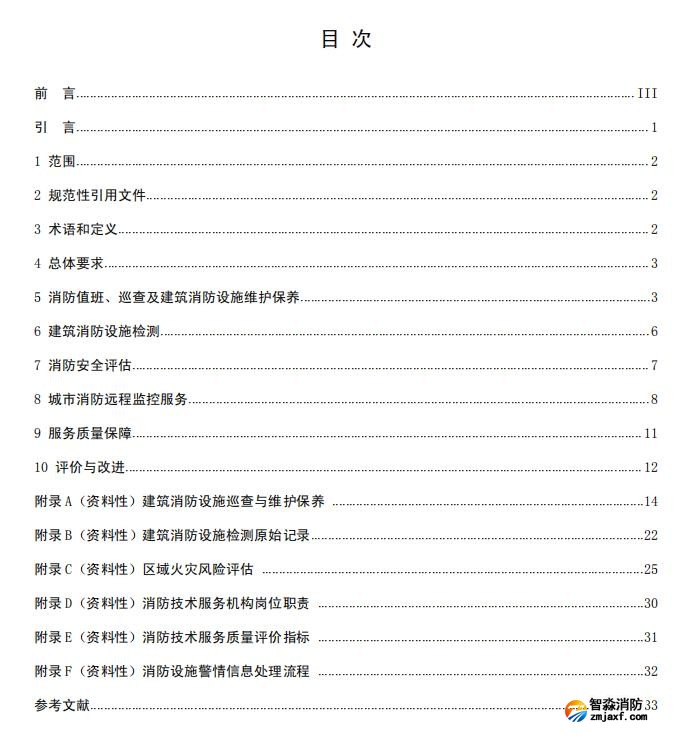 团体标准《开云(中国)技术服务质量通用要求》报批稿