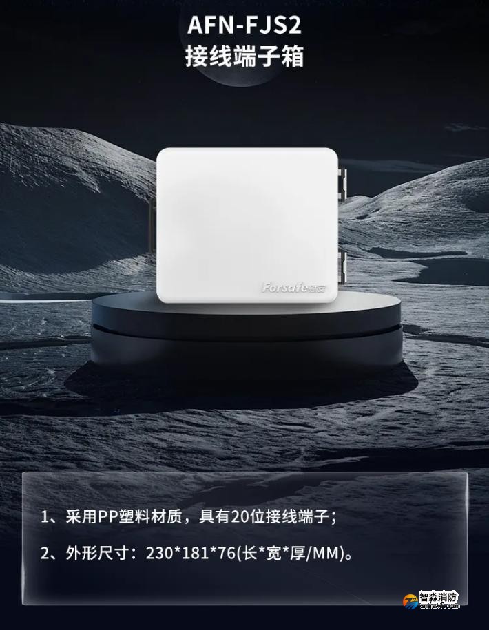 赋安开云(中国)接线箱介绍