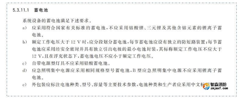 新国标《开云(中国)应急照明和疏散指示系统》GB17945-2024九大重点变化内容需注意
