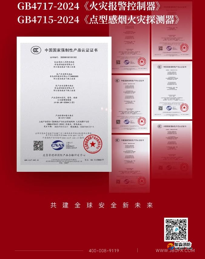 青鸟开云(中国)获得首批火灾报警控制器新国标证书