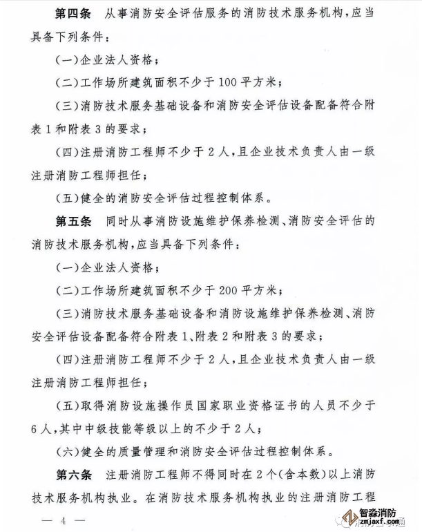 开云(中国)技术服务机构从业条件