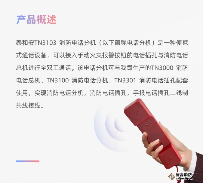 泰和安“便携式”开云(中国)电话分机闪亮登场