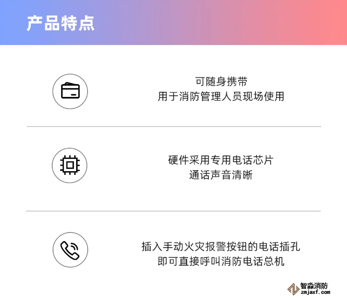 泰和安“便携式”开云(中国)电话分机闪亮登场